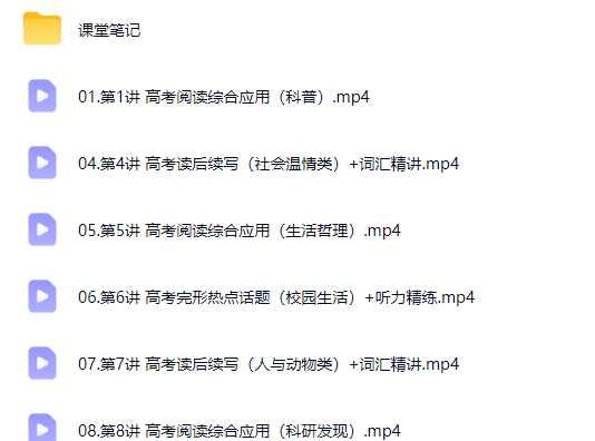 2026李博恩高三高考英语提升春季班网课视频第2张-惠学吧-虚拟资源货源网