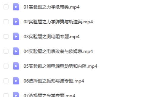 2024张展博高三物理(寒假班)网课视频第2张-惠学吧