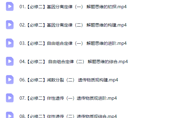 2026马阳洋高中高一生物 春季班网课视频第2张-惠学吧-虚拟资源货源网 2026马阳洋高中高一生物 春季班网课视频