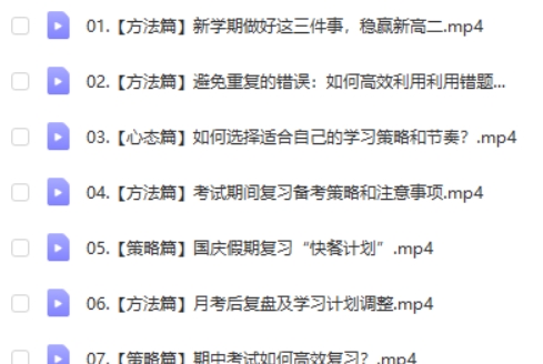 2025高昕高中高二数学上学期秋季班网课视频第2张