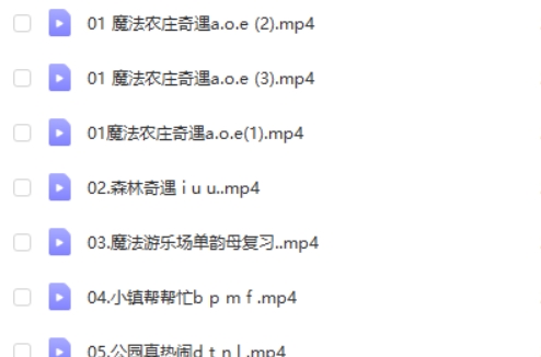 [小灯塔]拼音启蒙必修动画视频课程第2张