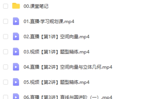 2025作业帮刘秋龙高二数学提升秋季班网课视频