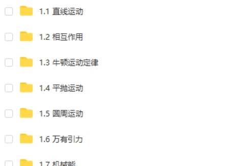 2025高三刘杰物理一轮暑假班网课视频第2张