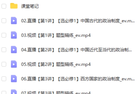 2024刘莹莹高二历史(秋季班)网课视频第2张-惠学吧
