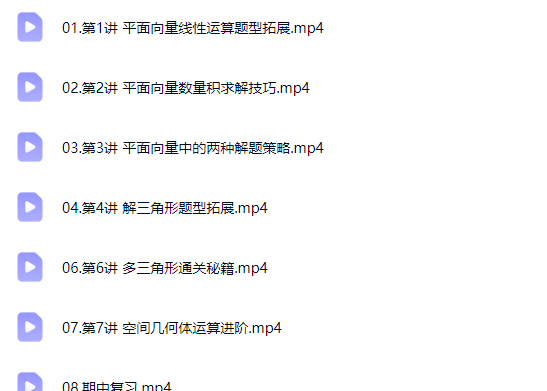 2026韩佳伟高中高一数学 尖端春季班网课视频第2张-惠学吧-虚拟资源货源网 2026韩佳伟高中高一数学 尖端春季班网课视频