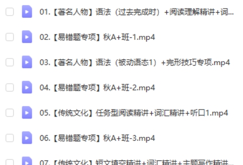 2024-2025作业帮陈浩初三中考英语A+秋上网课视频