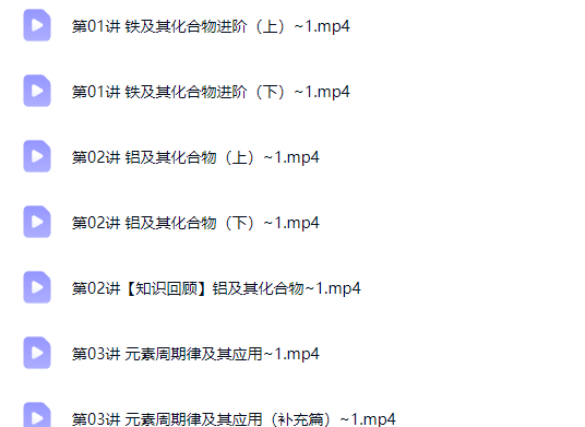 2026年李政高中化学高一化学  春季班网课视频