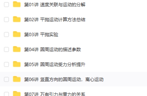 吴海波人教版高一物理必修2(预习领先班+同步强化班)网课视频第2张-惠学吧