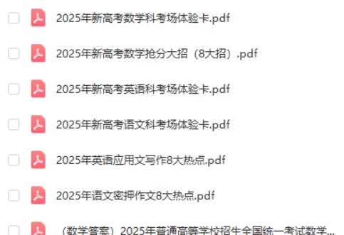 2025年金考卷·百校联盟·高考抢分卷第2张