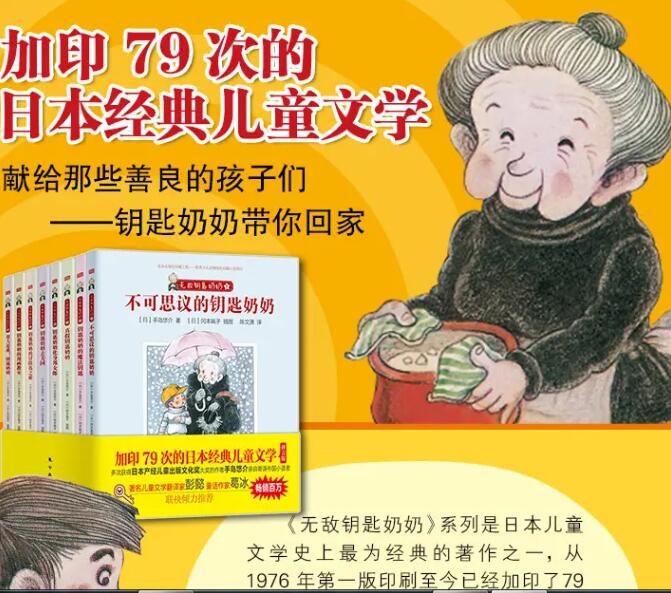 儿童睡前故事《无敌钥匙奶奶》MP3免费打包 46集第1张