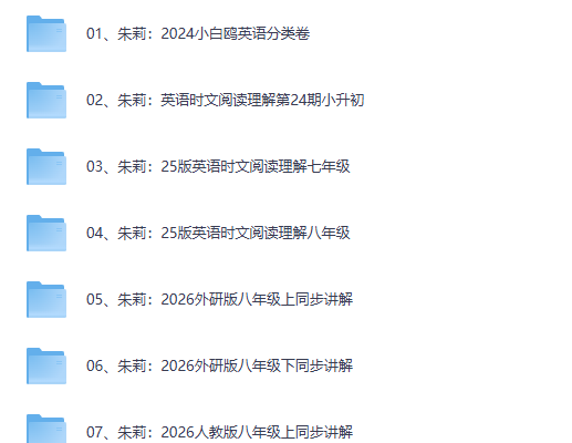 朱莉初中英语课程合集网课视频第2张-惠学吧-虚拟资源货源网