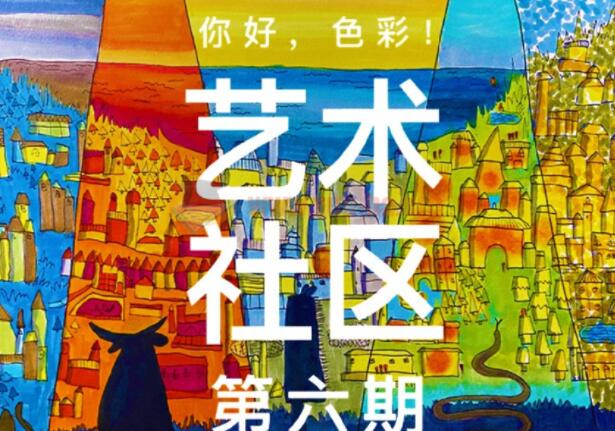 你好色彩《艺术设计》项目课程（画房子x木朵家出品）第1张