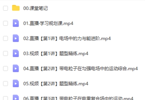 2025作业帮杨会英高二物理秋季班网课视频第2张