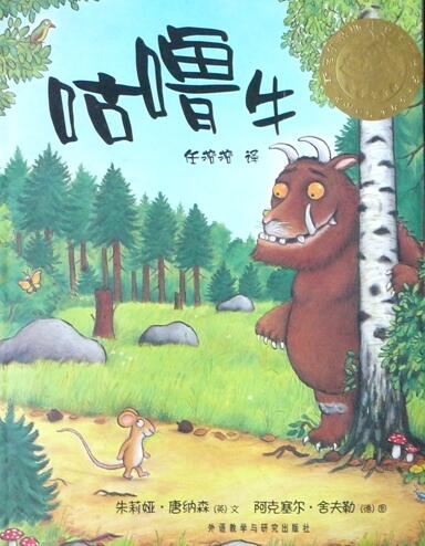 儿童绘本故事《咕噜牛》PPT免费第1张