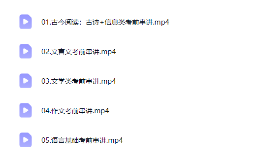 2026马昕高三高考语文 三轮网课视频第2张-惠学吧-虚拟资源货源网 2026马昕高三高考语文 三轮网课视频