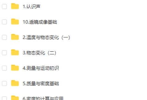 2025希望学余沛洲初二物理秋上·全国版·A+网课视频第2张