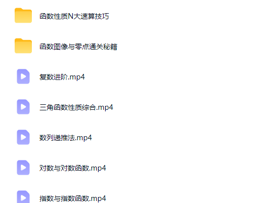 高中数学胶囊课网课视频下载第2张-惠学吧-虚拟资源货源网 高中数学胶囊课网课视频下载