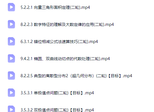 2026王冬亮高三数学二轮课程网课视频