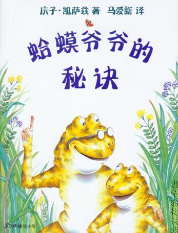 儿童绘本故事《蛤蟆爷爷的秘诀》PPT免费第1张