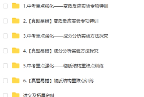 2025希望学陈潭飞初三中考化学春下·全国版·A+）网课视频第2张