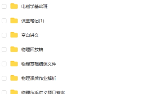 2024夏梦迪高三高考物理(秋季班)网课视频第2张-惠学吧