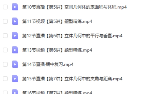 2025作业帮郭岩高三高考数学一轮A+秋季班网课视频
