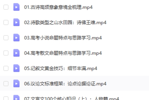 2025马一鸣高中高一语文暑假班网课视频