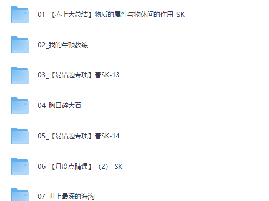 2026付雷初二春下自然科学自主学习·SK-网课视频