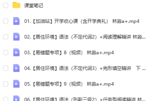 2023林淼初中初二英语尖端秋季班网课视频第2张-惠学吧