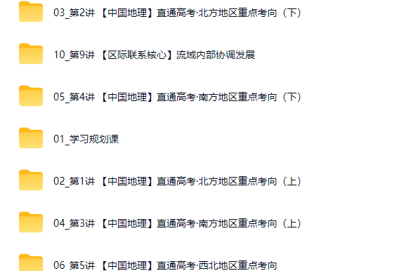 2026王群高中高二地理系统班 寒假班网课视频第2张-惠学吧-虚拟资源货源网 2026王群高中高二地理系统班 寒假班网课视频