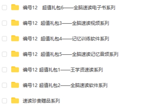淘宝热销的全脑速读教程含赠品 视频+PDF第2张