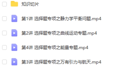 2023高明静高中高三高考物理(A+春季班)网课视频第2张-惠学吧