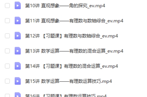 2022希望学韩春成初中初一数学暑假北师版S网课视频第2张