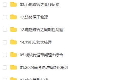 2024赵玉峰高三高考物理(二轮三轮系统复)习网课视频第2张-惠学吧