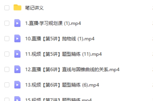 2024新高二数学目标清北班·1期网课视频第1张