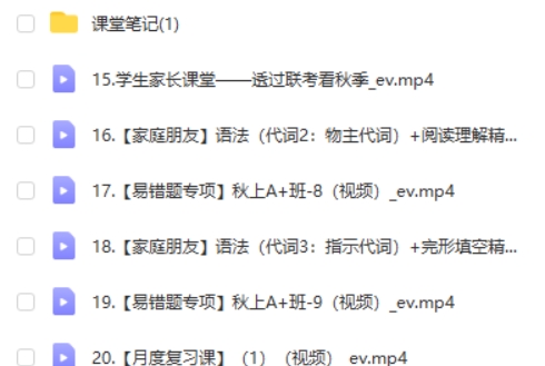 2024作业帮万雨露初一英语秋上.A+秋季班网课视频第2张-惠学吧