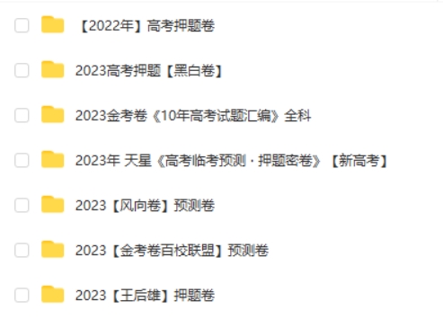 高考500张押题卷第2张