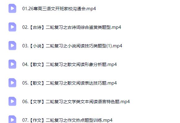 2026陈瑞春高三高考语文二轮寒假班网课视频