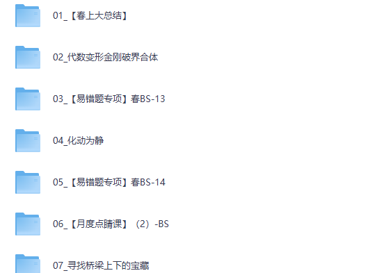 2026王杭州初二春下数理思维自主学习·BS-网课视频第2张-惠学吧-虚拟资源货源网 2026王杭州初二春下数理思维自主学习·BS-网课视频