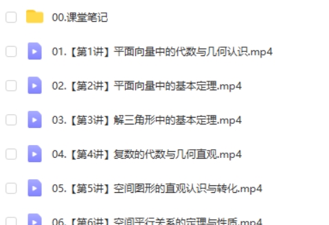 2025作业帮张华高中高一数学寒假A班网课视频第2张