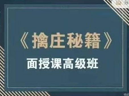 擒庄秘籍，面授课高级班，孟洪涛威科夫操盘手特训营第1张