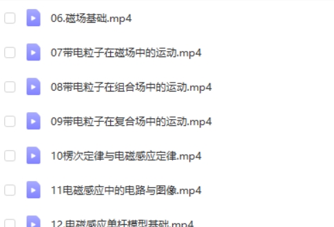 2024崔春雨高三高考物理(秋季班)网课视频第2张-惠学吧