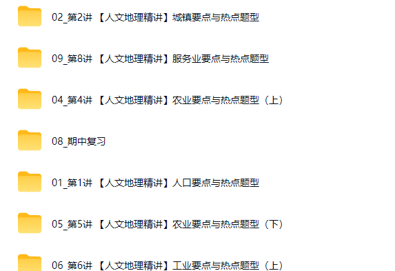 2026王缓韬高中高一地理 二轮春季班网课视频