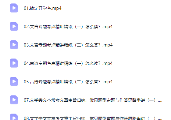 2026国家玮高中语文高一高二 二阶段秋季班网课视频第2张-惠学吧-虚拟资源货源网 2026国家玮高中语文高一高二 二阶段秋季班网课视频