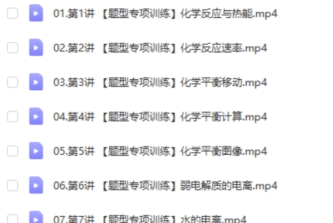2025高途吕子正高中高二化学秋季班网课视频