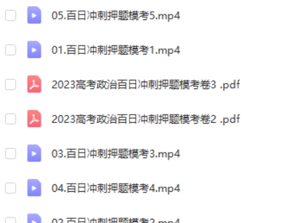 2023马宇轩高中高三高考政治(三轮复习)网课视频第2张