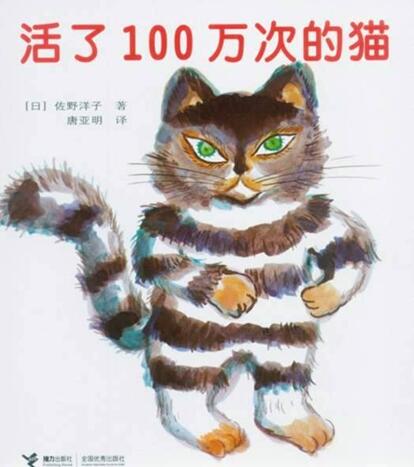 儿童绘本故事《活了100万次的猫》PPT免费第1张-惠学吧