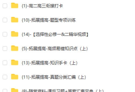 高途马阳洋高考生物一轮复习系统1期网课视频+配套资料第4张