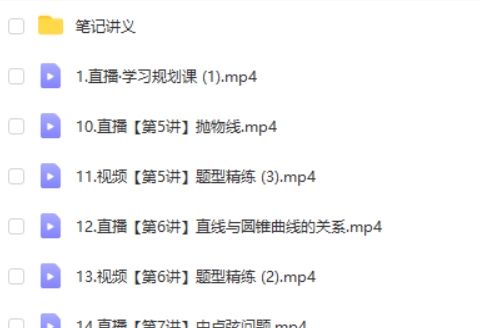 2024新高二数学目标双一流班·2期网课视频第1张
