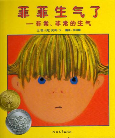 儿童绘本故事《菲菲生气了》PPT免费第1张-惠学吧 儿童绘本故事《菲菲生气了》PPT免费下载